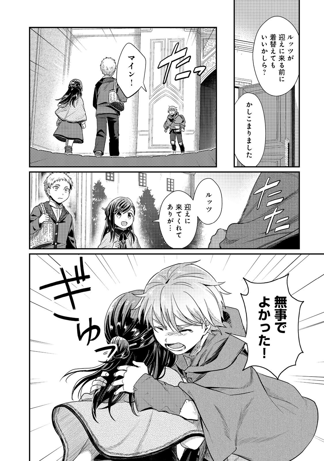 本好きの下剋上 第二部 本のためなら巫女になる！ - 第37話 - Page 12