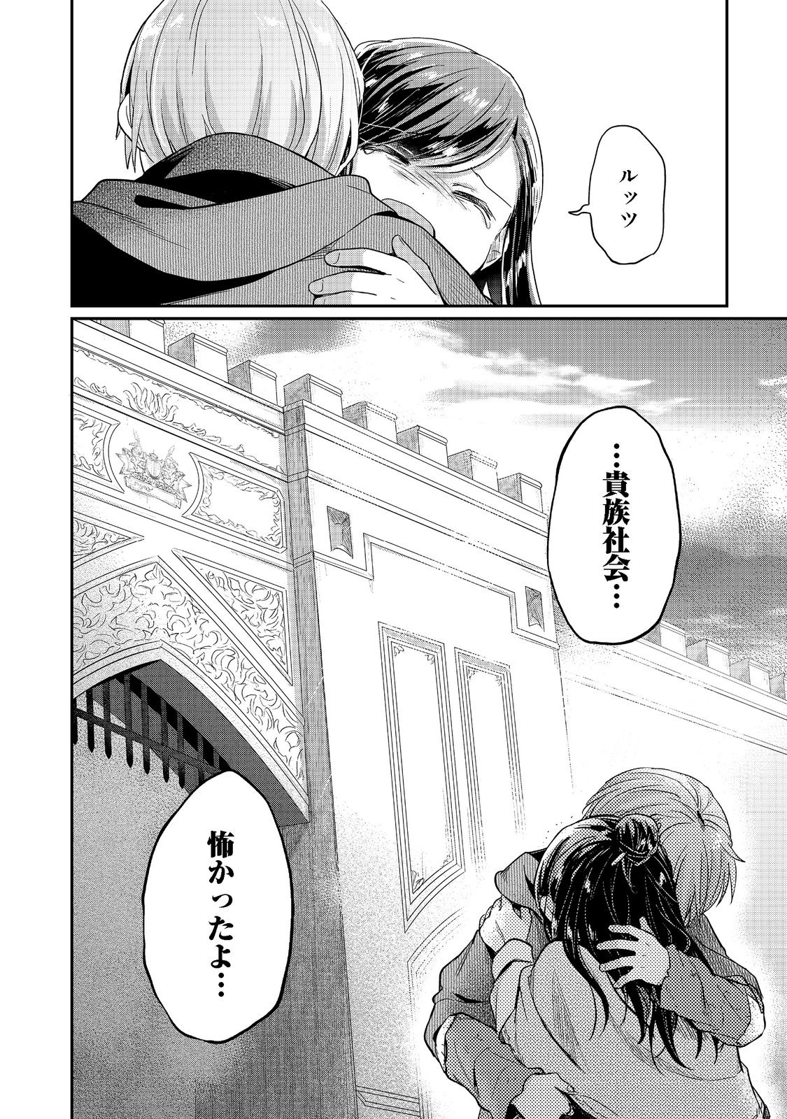 本好きの下剋上 第二部 本のためなら巫女になる！ - 第37話 - Page 16