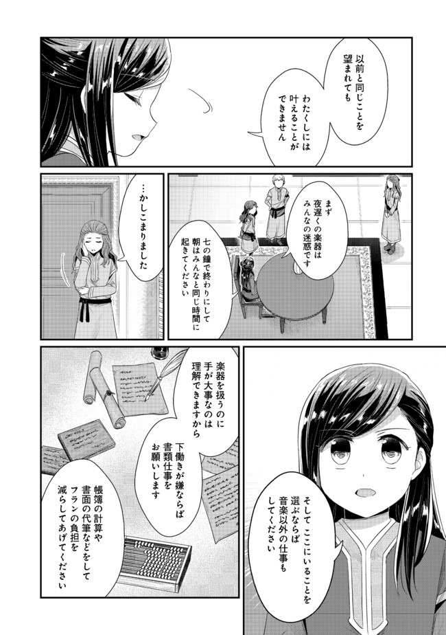 本好きの下剋上 第二部 本のためなら巫女になる！ - 第22話 - Page 16