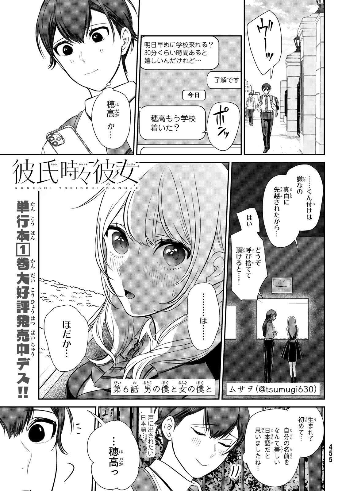 彼氏時々彼女 - 第6話 - Page 1