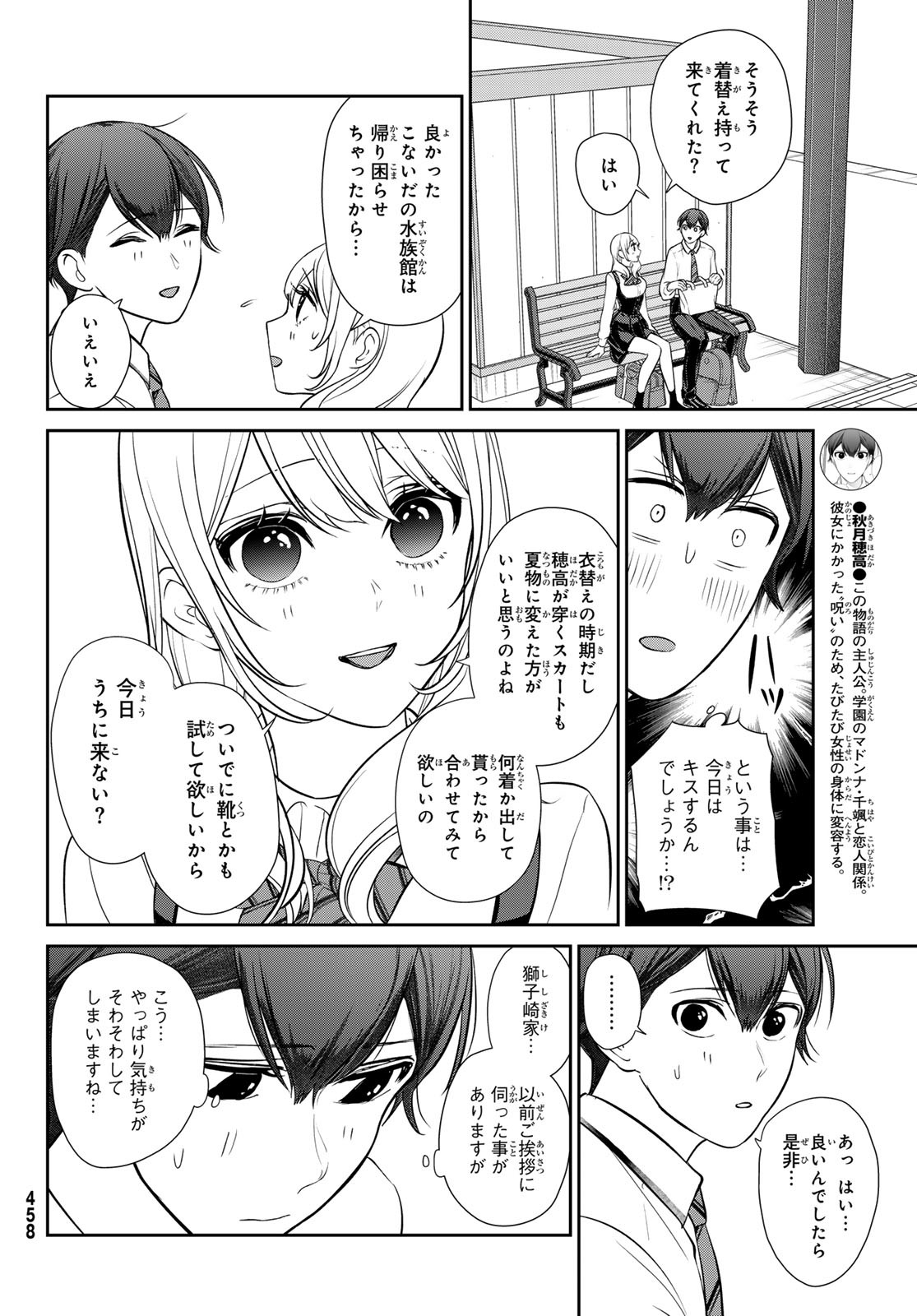 彼氏時々彼女 - 第6話 - Page 4