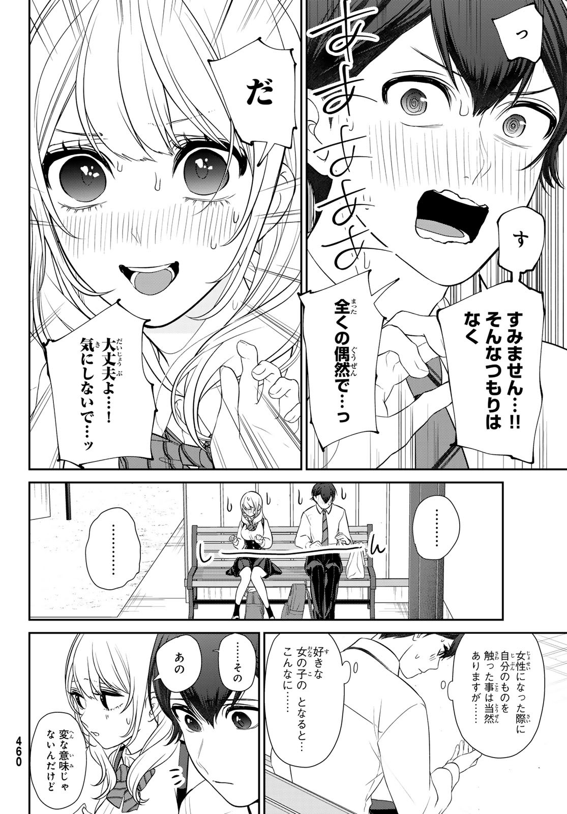 彼氏時々彼女 - 第6話 - Page 6