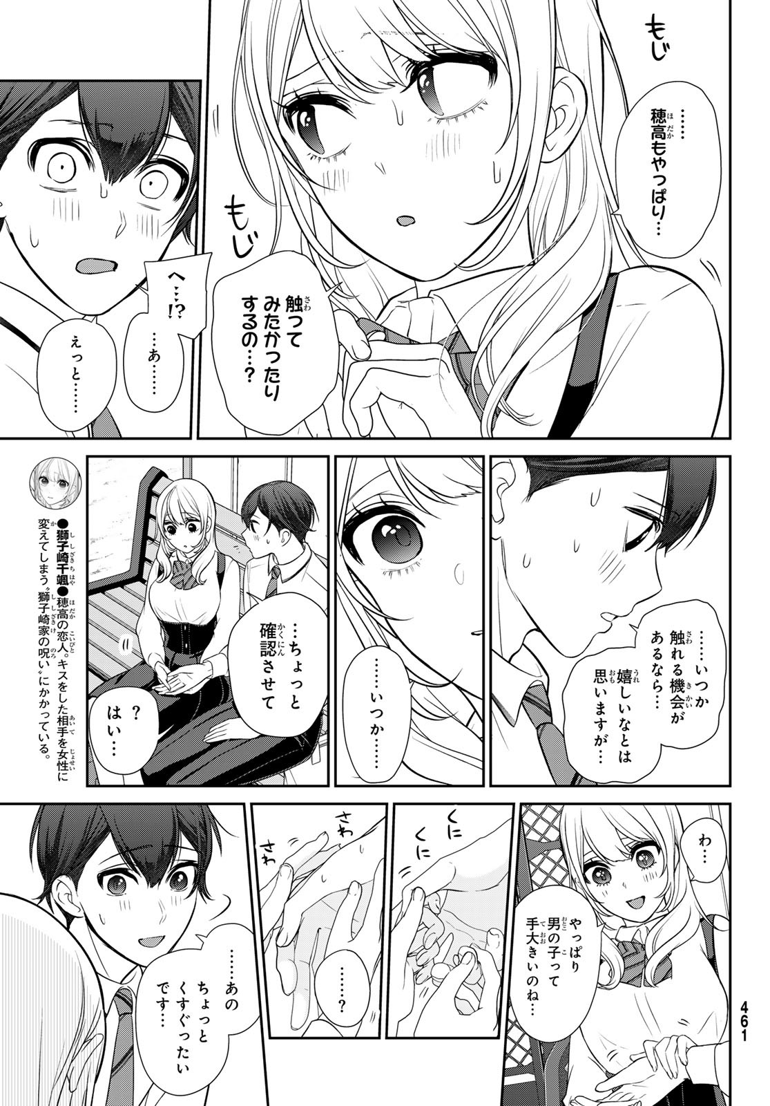 彼氏時々彼女 - 第6話 - Page 7