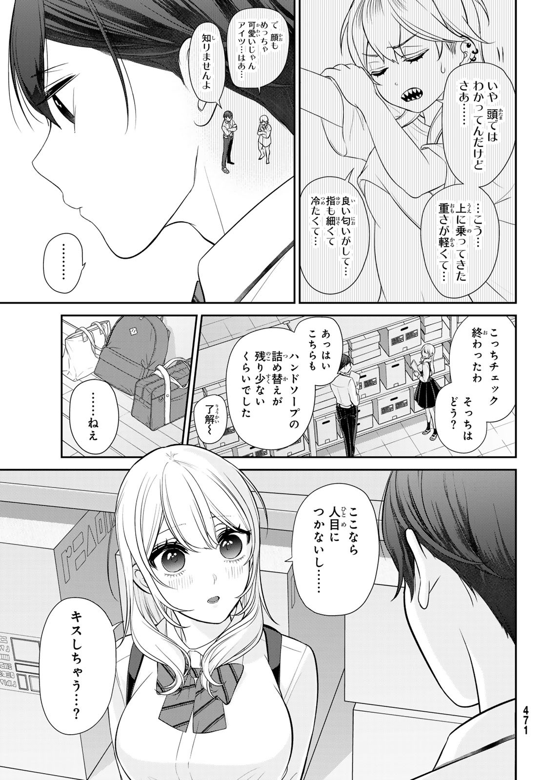 彼氏時々彼女 - 第6話 - Page 17