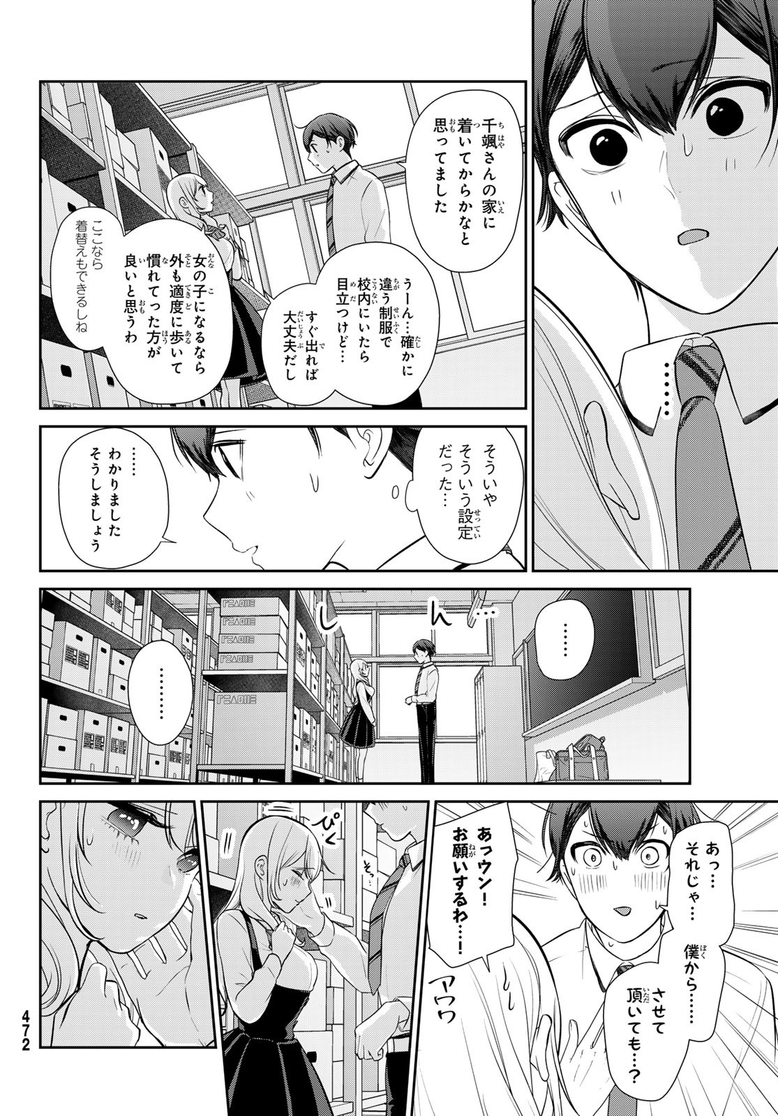 彼氏時々彼女 - 第6話 - Page 18