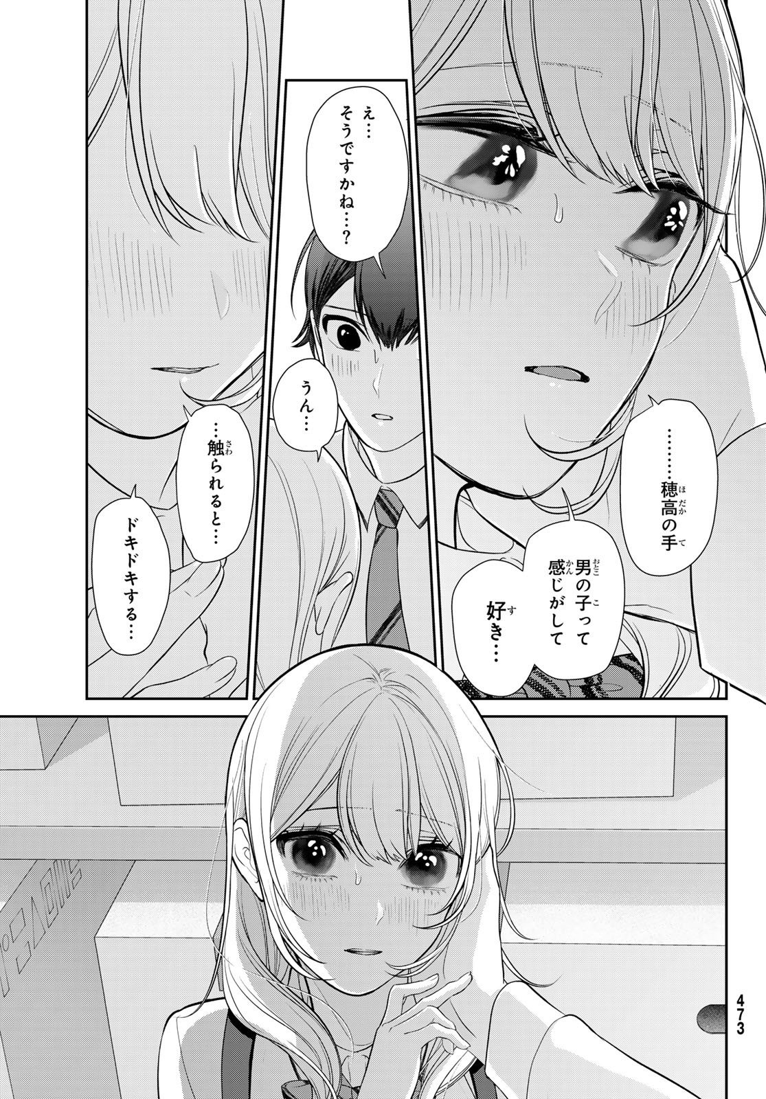 彼氏時々彼女 - 第6話 - Page 19