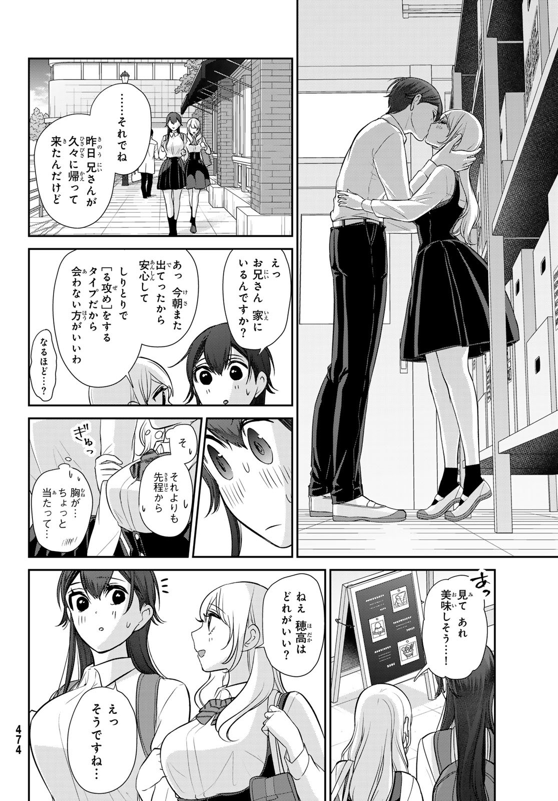 彼氏時々彼女 - 第6話 - Page 20