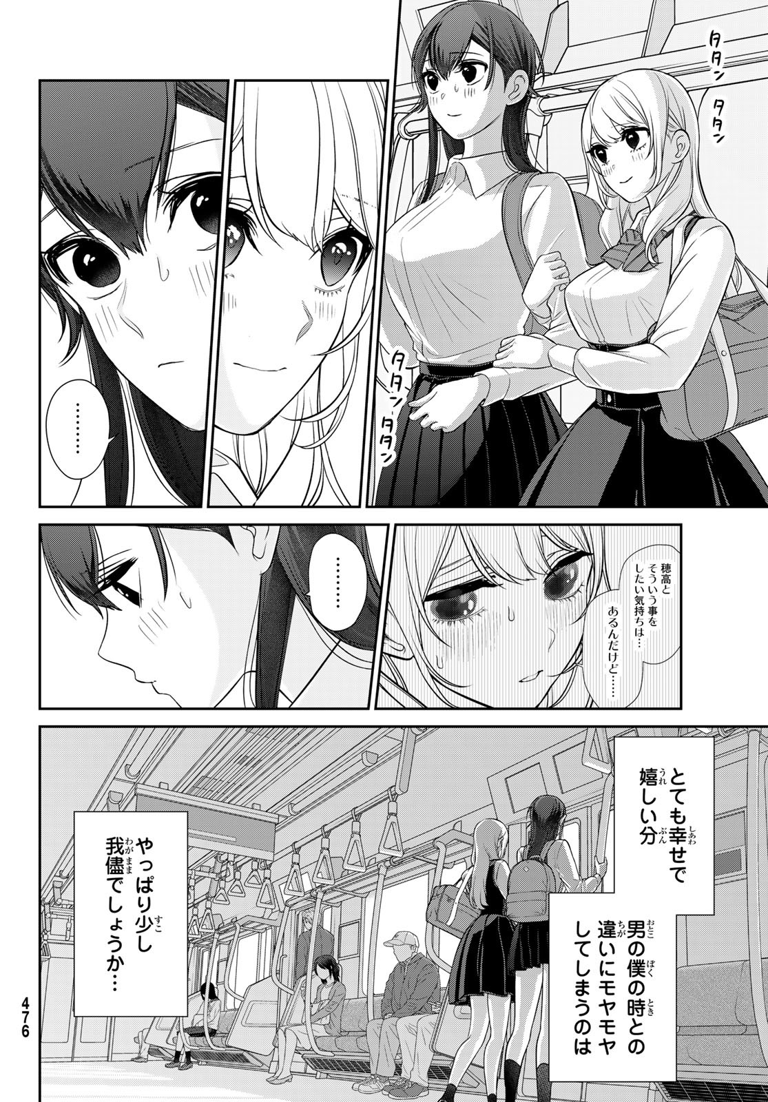 彼氏時々彼女 - 第6話 - Page 22