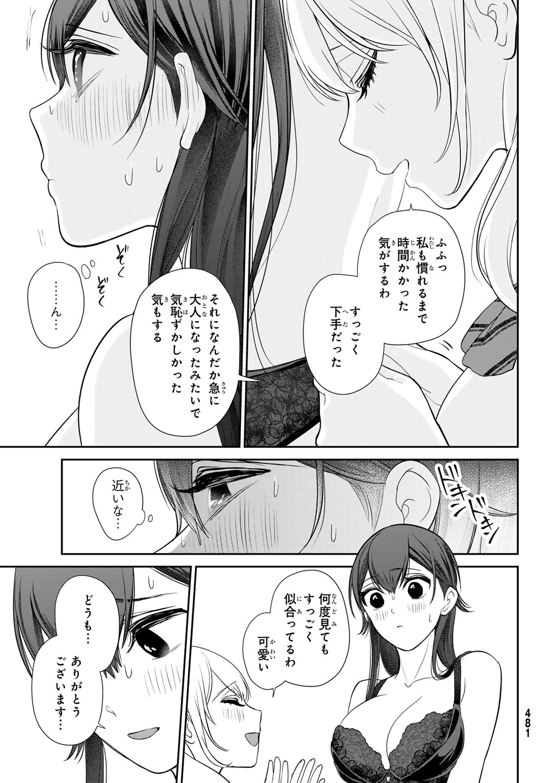 彼氏時々彼女 - 第6話 - Page 27