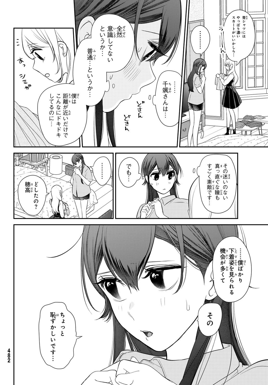 彼氏時々彼女 - 第6話 - Page 28