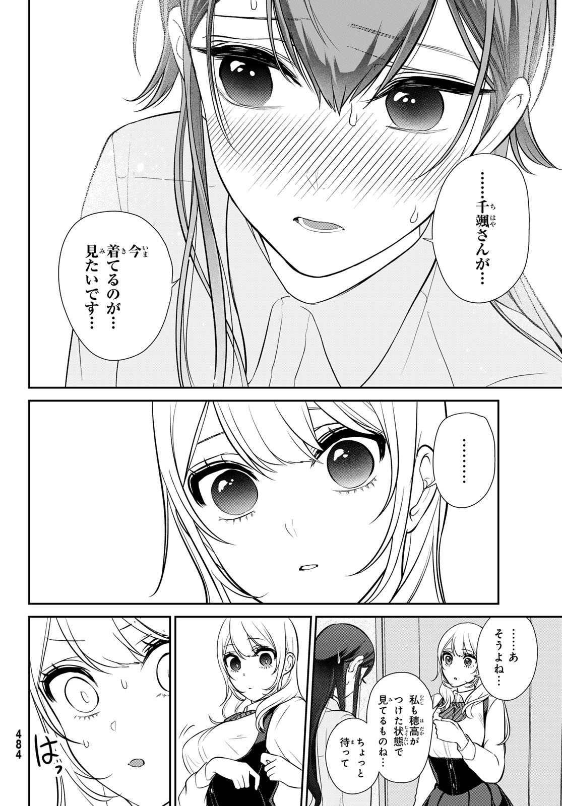 彼氏時々彼女 - 第6話 - Page 30