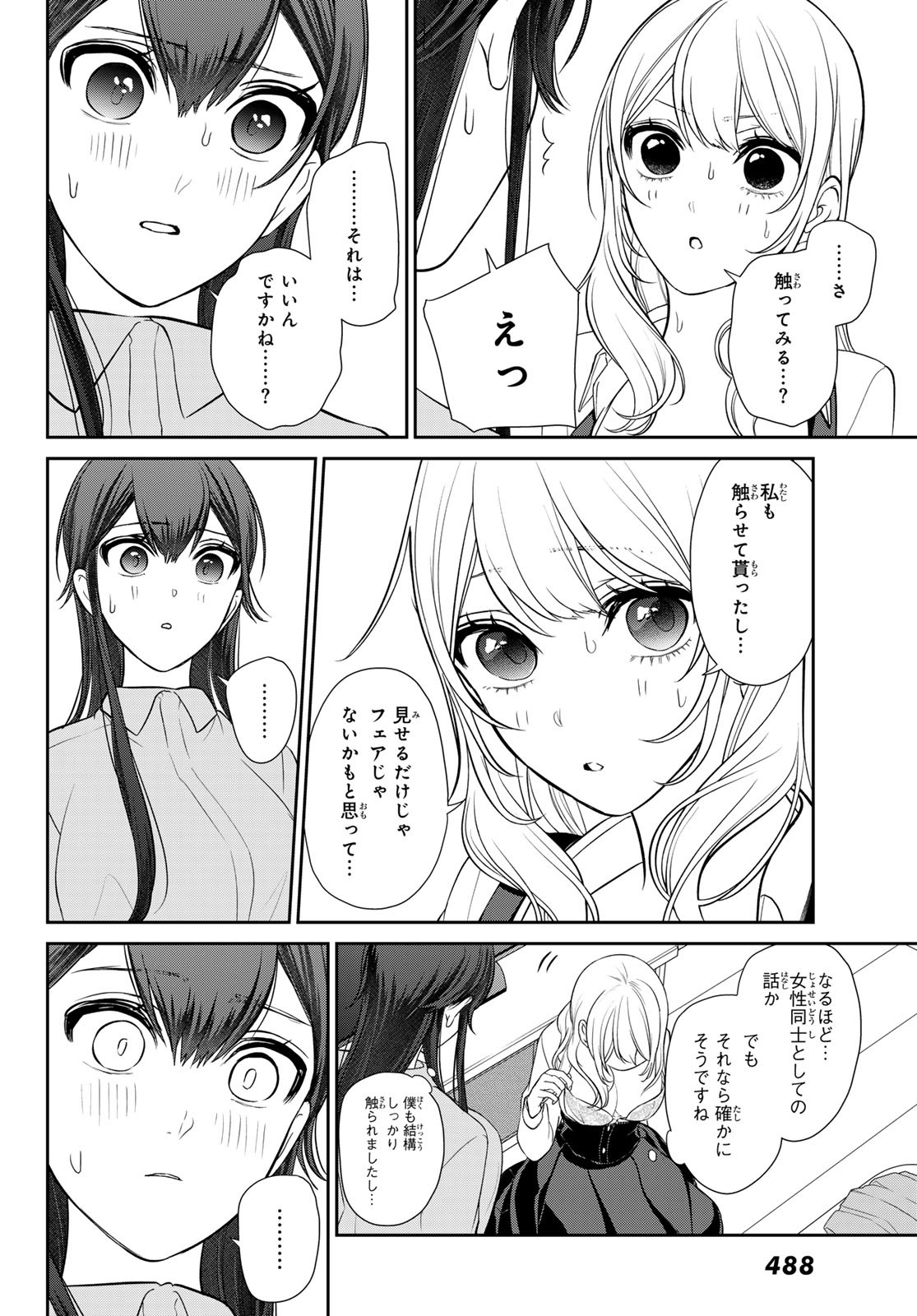 彼氏時々彼女 - 第6話 - Page 34