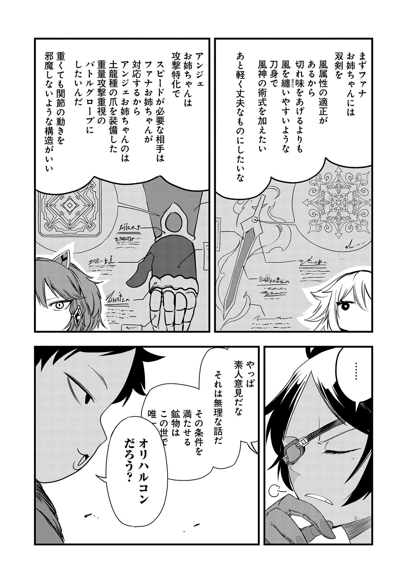 生まれた直後に捨てられたけど、前世が大賢者だったので余裕で生きてます - 第32話 - Page 14