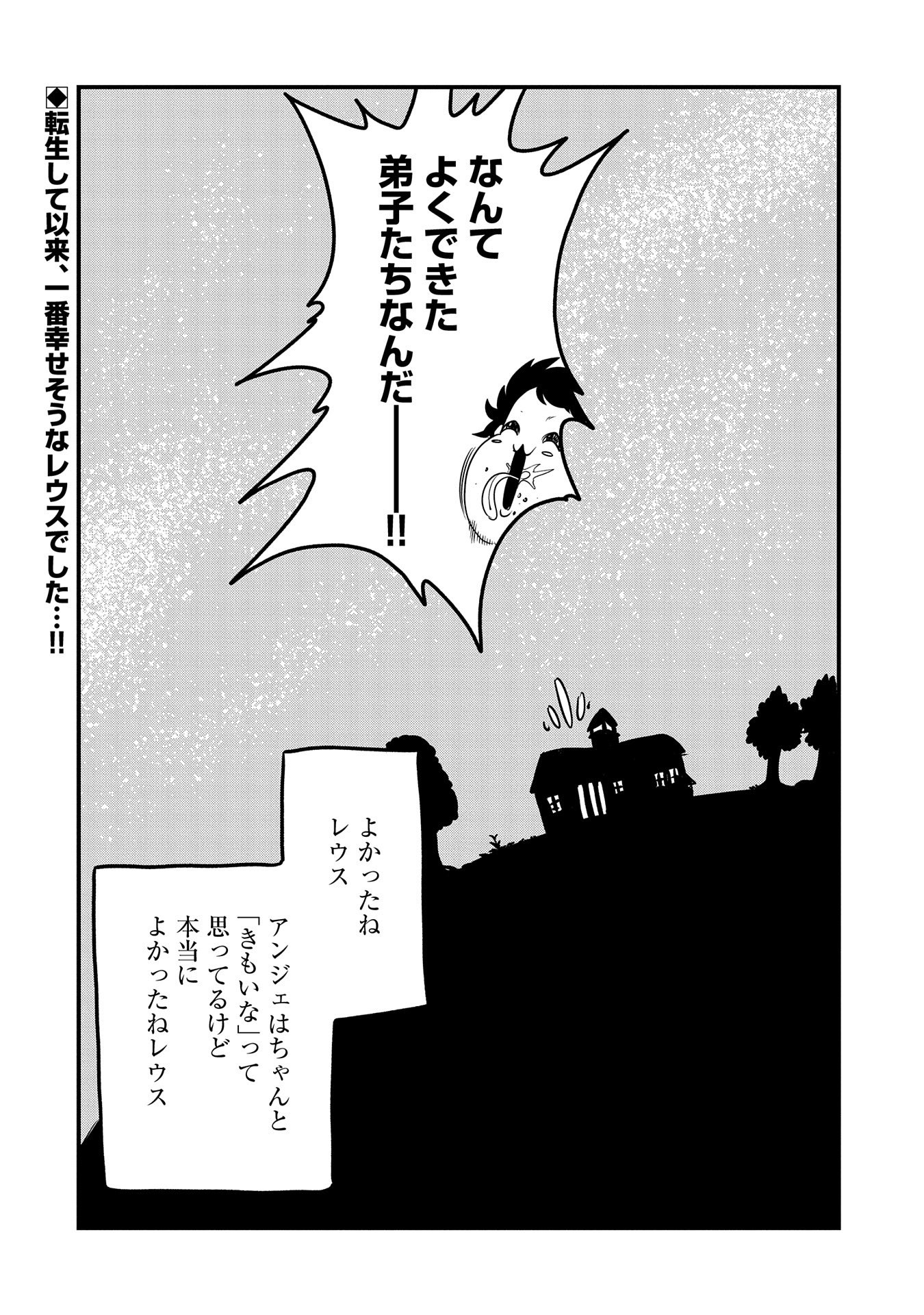 生まれた直後に捨てられたけど、前世が大賢者だったので余裕で生きてます - 第32話 - Page 30