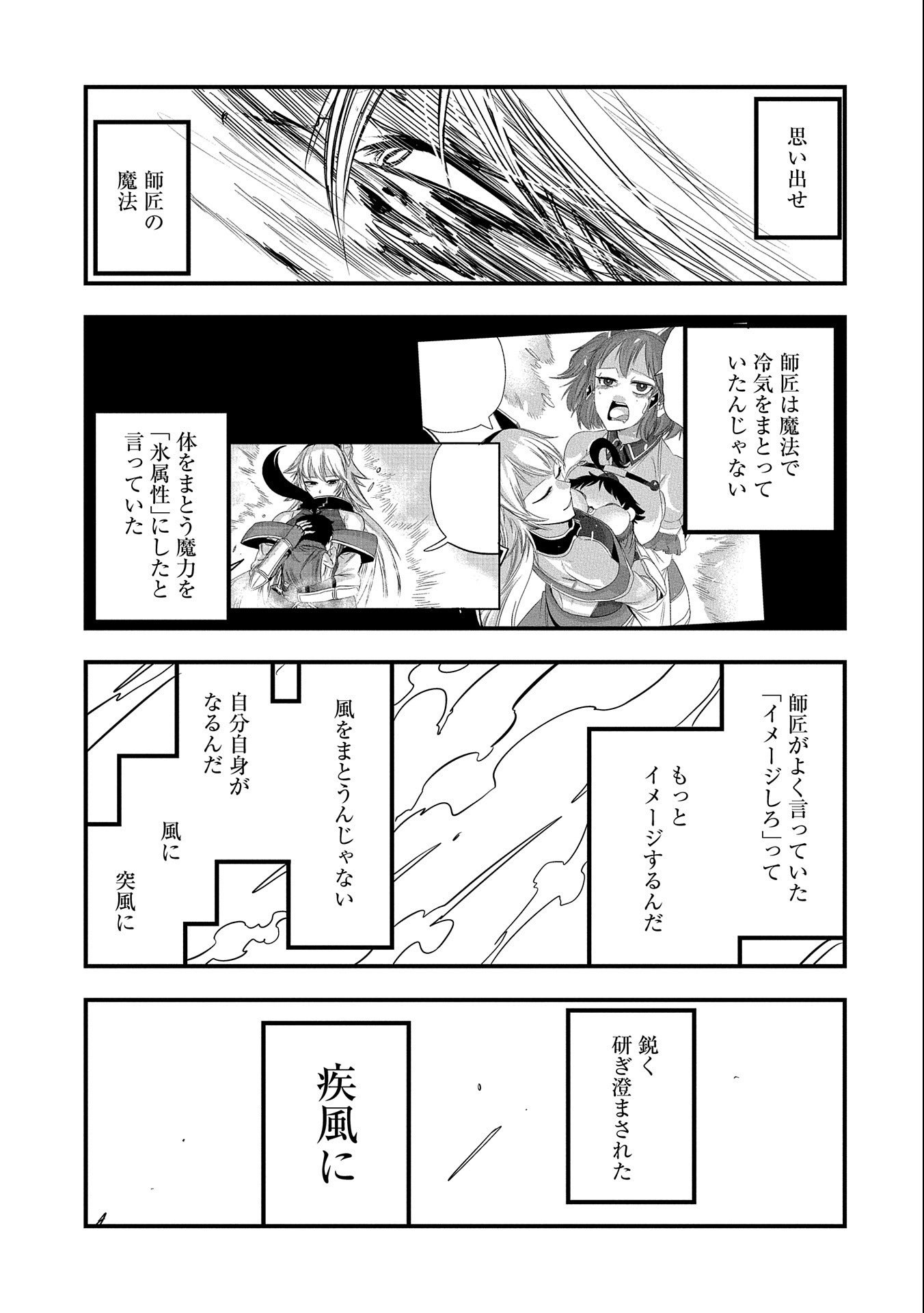 生まれた直後に捨てられたけど、前世が大賢者だったので余裕で生きてます - 第27話 - Page 19