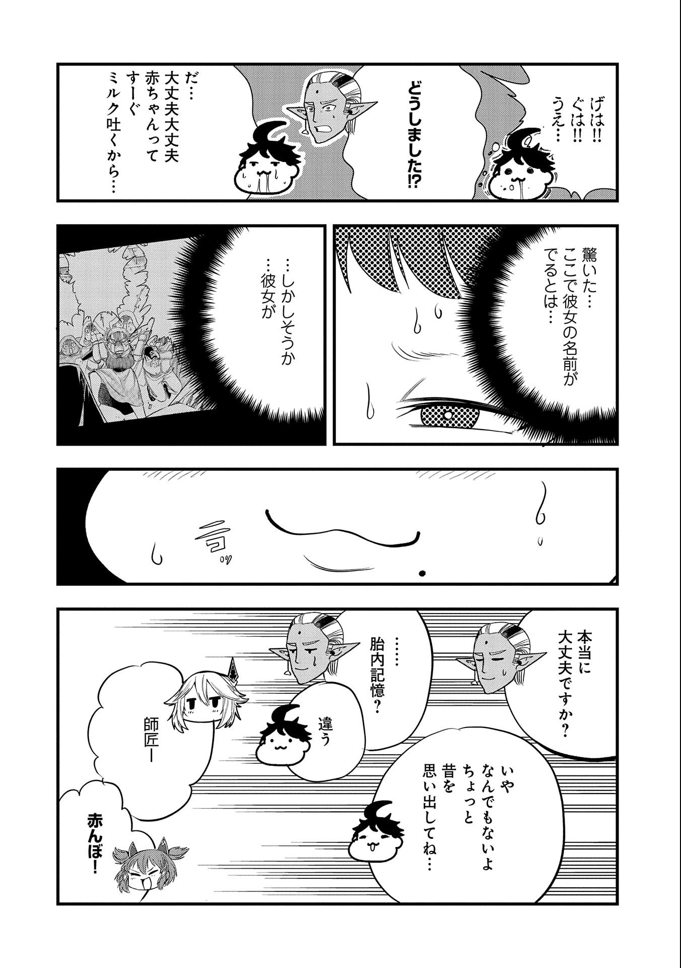 生まれた直後に捨てられたけど、前世が大賢者だったので余裕で生きてます - 第24話 - Page 12