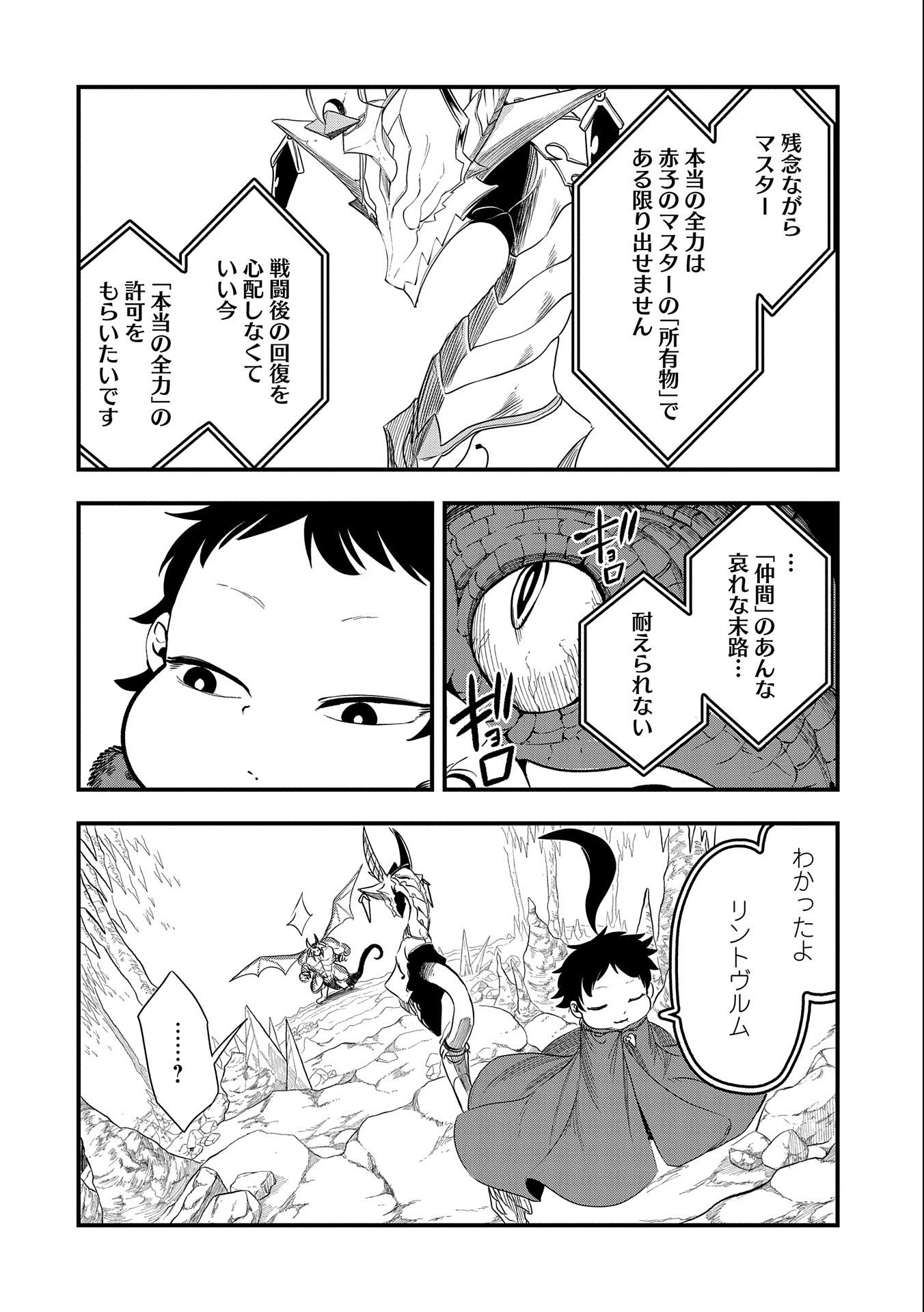 生まれた直後に捨てられたけど、前世が大賢者だったので余裕で生きてます - 第19話 - Page 18