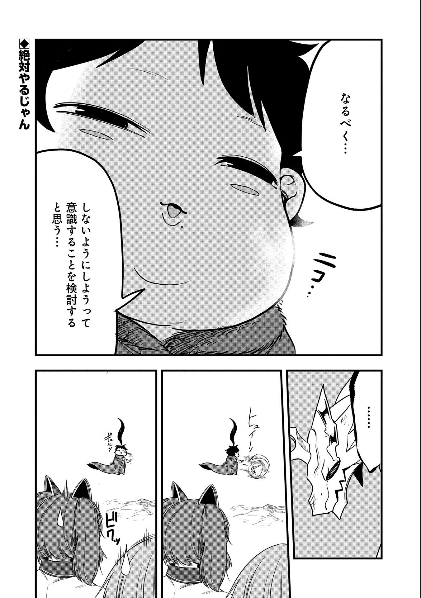 生まれた直後に捨てられたけど、前世が大賢者だったので余裕で生きてます - 第19話 - Page 30