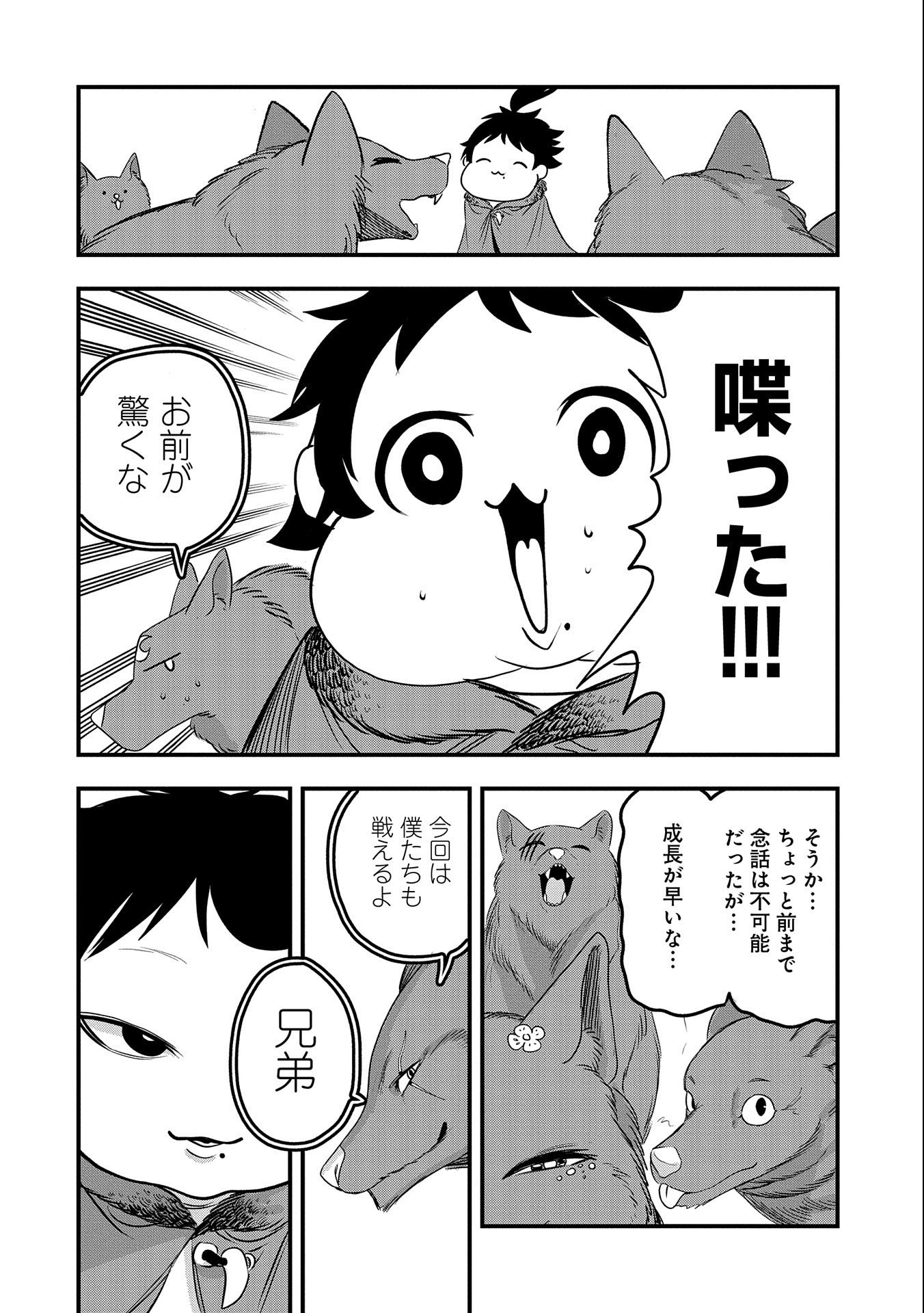 生まれた直後に捨てられたけど、前世が大賢者だったので余裕で生きてます - 第18話 - Page 4