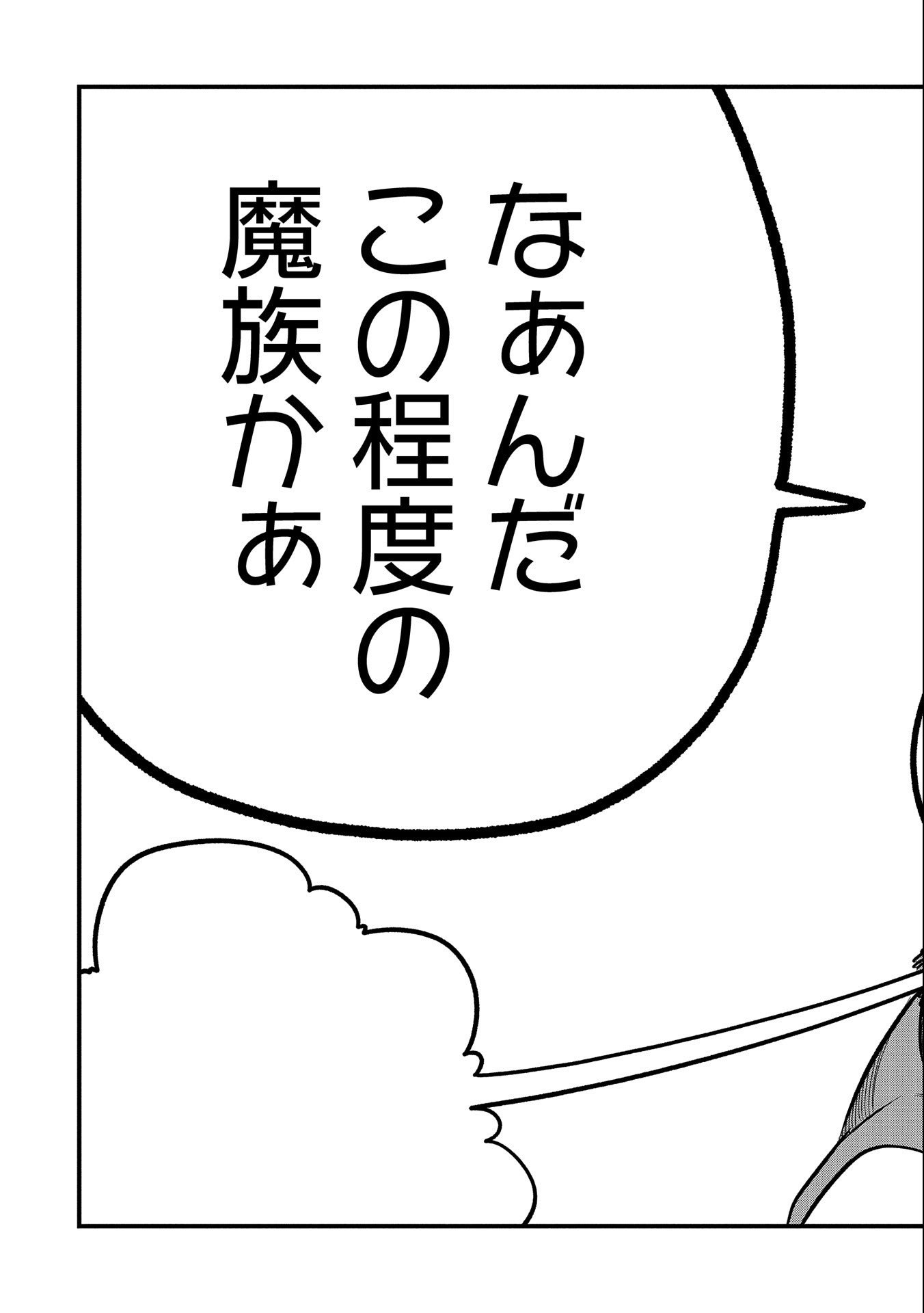 生まれた直後に捨てられたけど、前世が大賢者だったので余裕で生きてます - 第18話 - Page 15