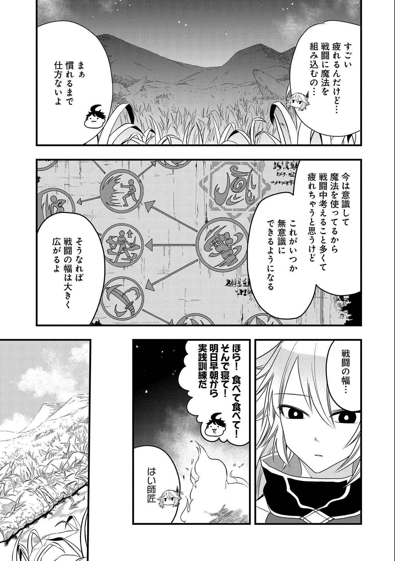 生まれた直後に捨てられたけど、前世が大賢者だったので余裕で生きてます - 第15話 - Page 7