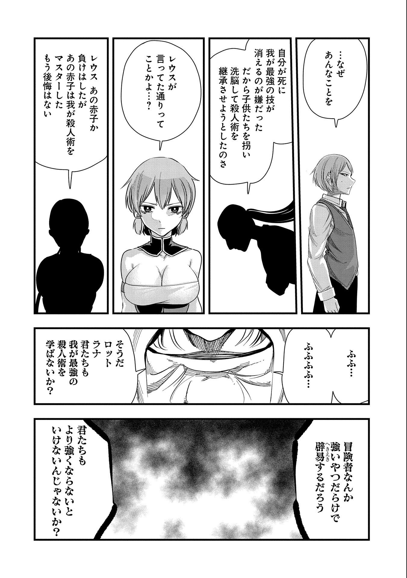 生まれた直後に捨てられたけど、前世が大賢者だったので余裕で生きてます - 第13話 - Page 8