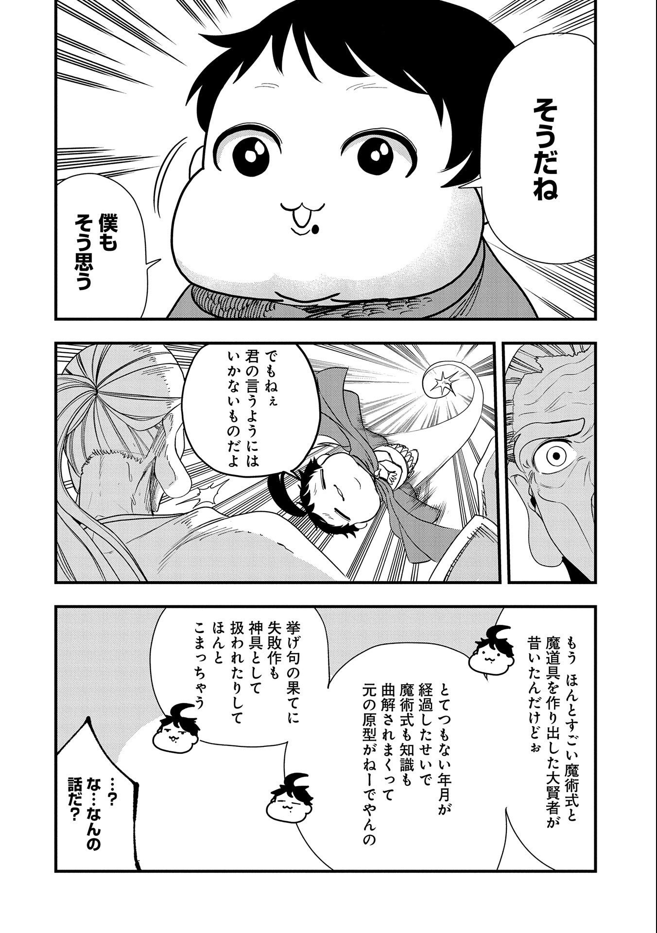 生まれた直後に捨てられたけど、前世が大賢者だったので余裕で生きてます - 第11話 - Page 12