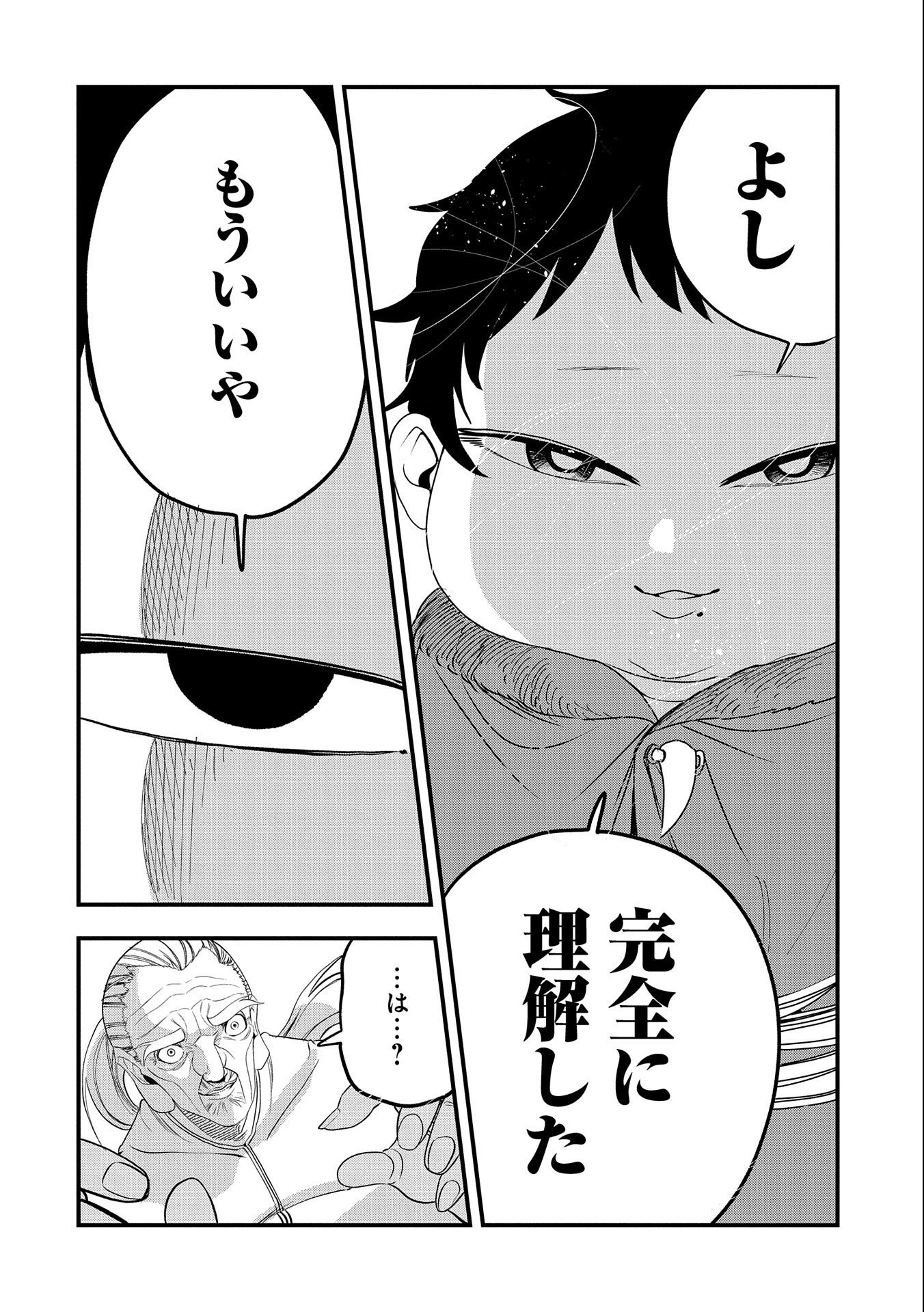 生まれた直後に捨てられたけど、前世が大賢者だったので余裕で生きてます - 第11話 - Page 14