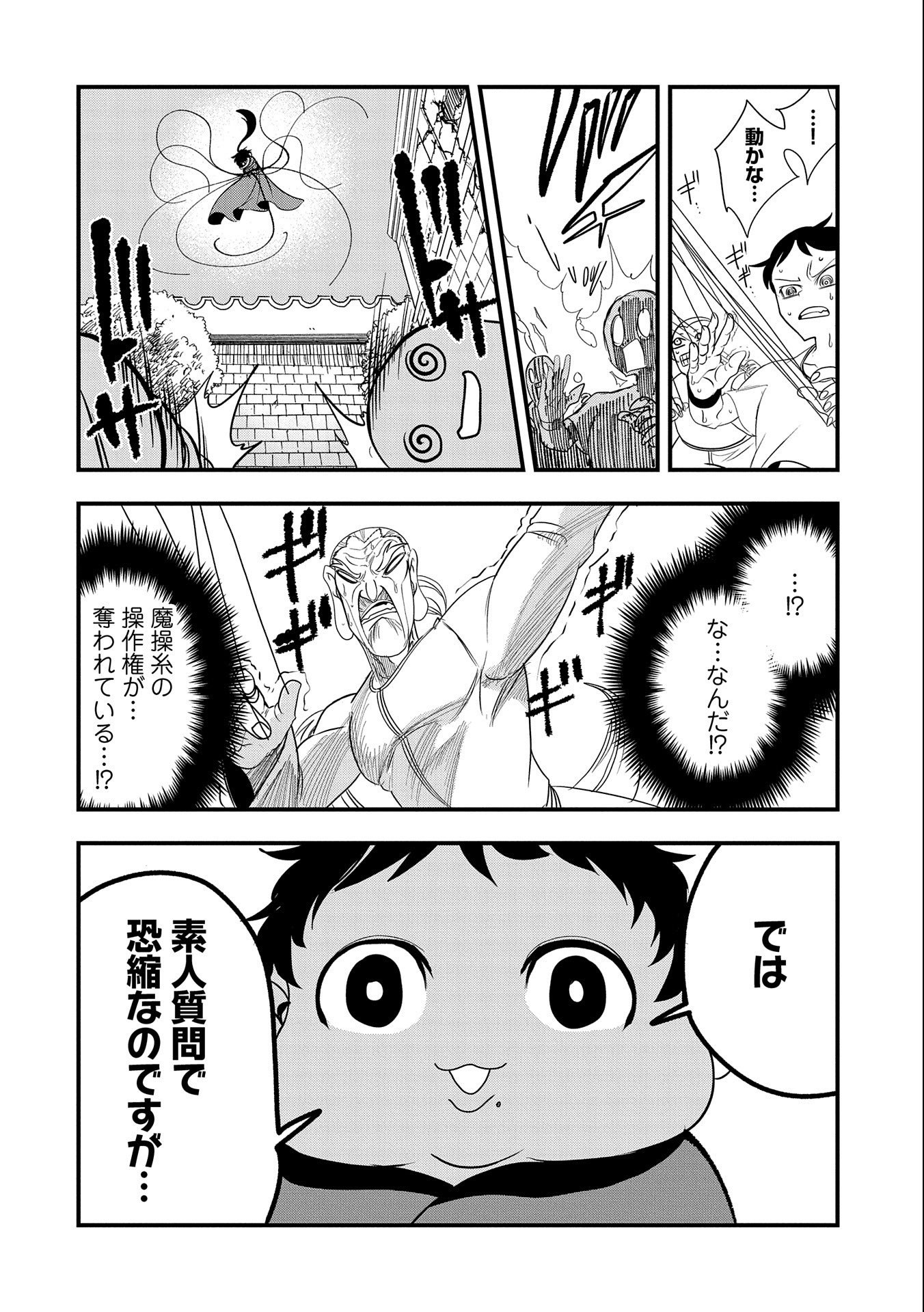 生まれた直後に捨てられたけど、前世が大賢者だったので余裕で生きてます - 第11話 - Page 16