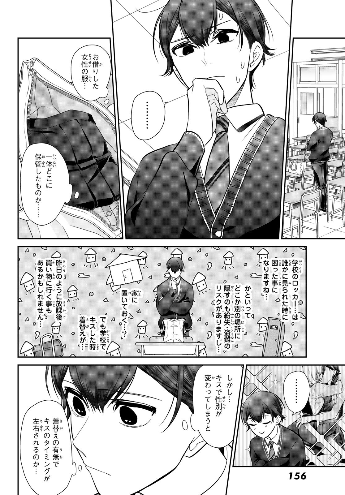 彼氏時々彼女 - 第4話 - Page 5