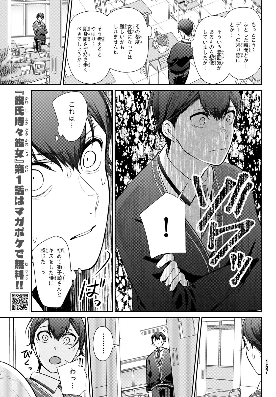 彼氏時々彼女 - 第4話 - Page 6