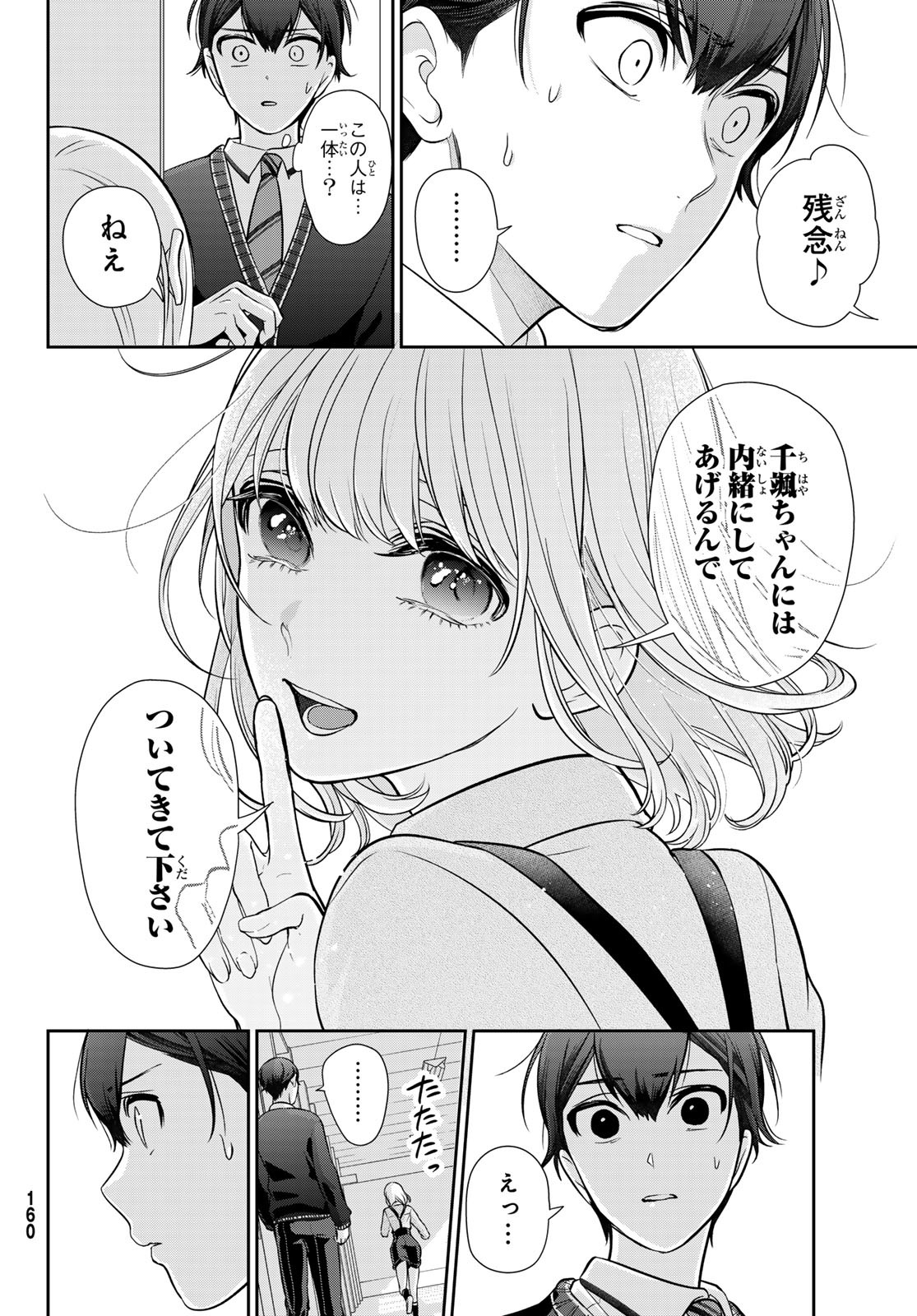 彼氏時々彼女 - 第4話 - Page 9