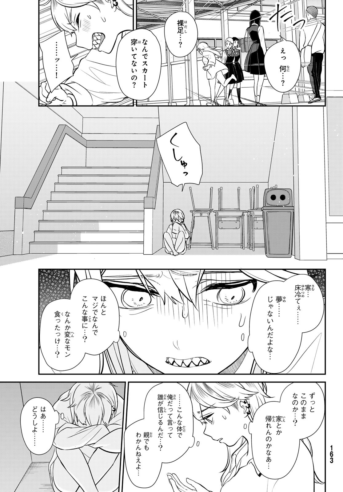 彼氏時々彼女 - 第4話 - Page 12