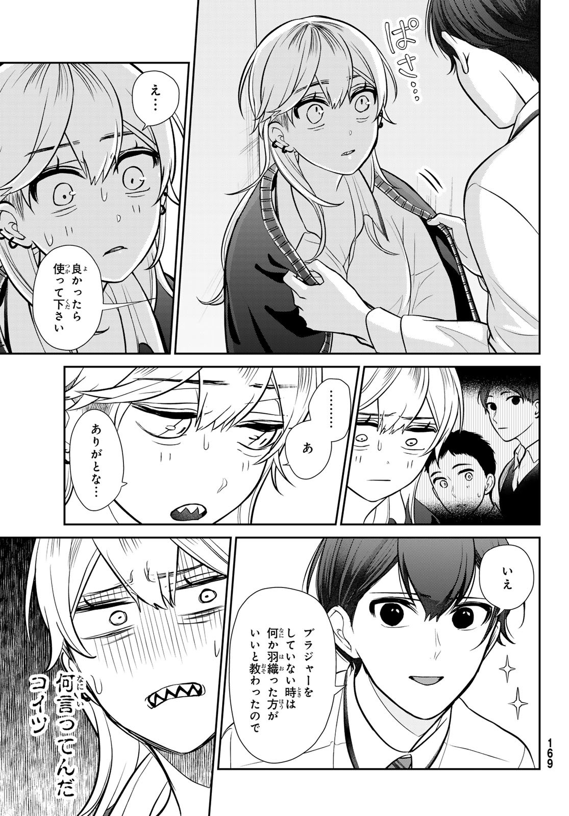 彼氏時々彼女 - 第4話 - Page 18