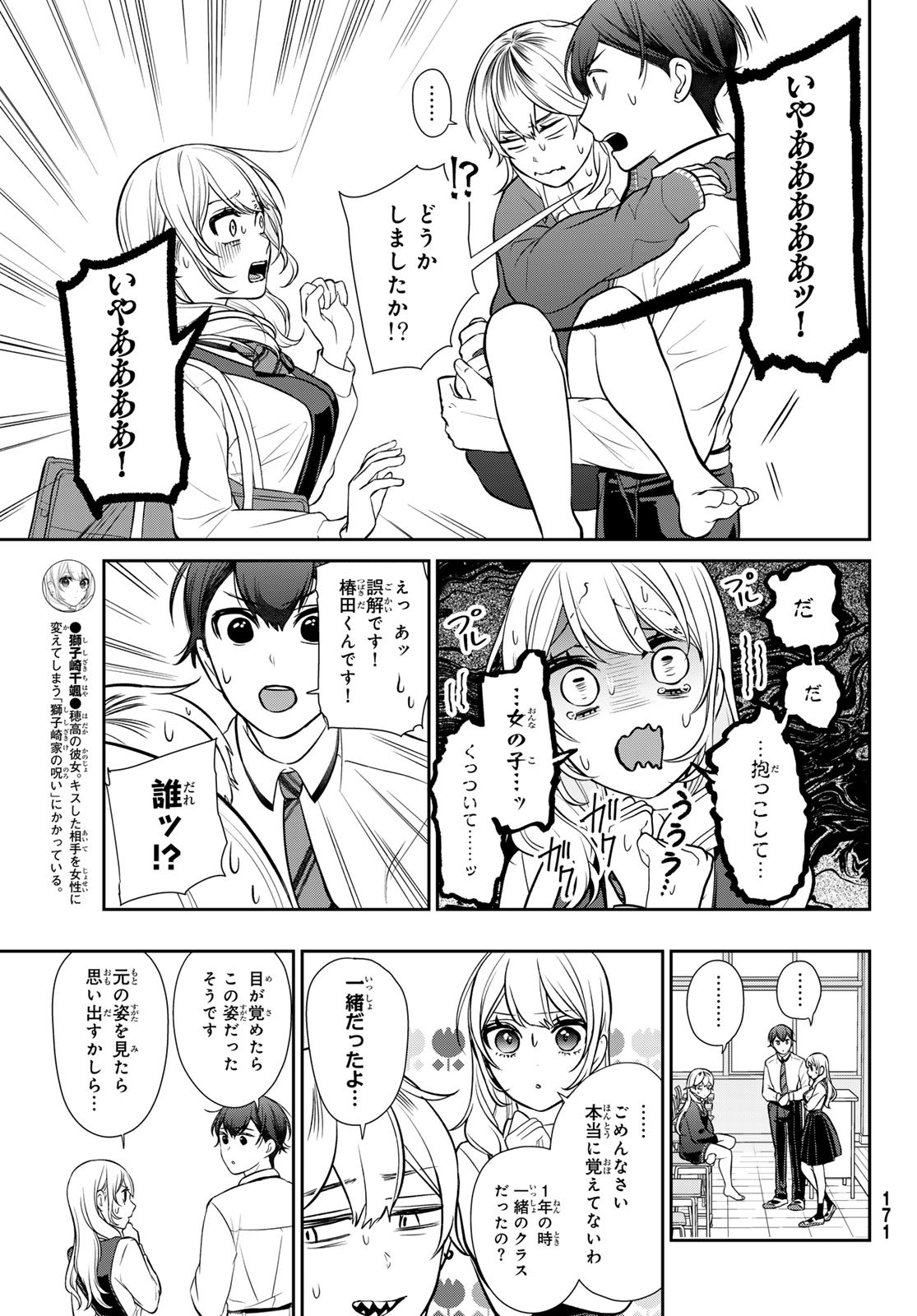 彼氏時々彼女 - 第4話 - Page 20