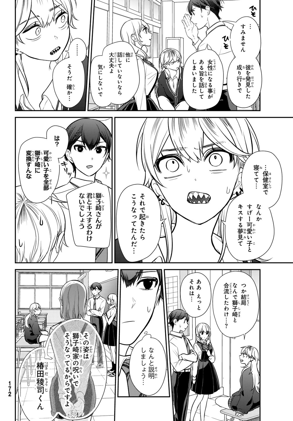 彼氏時々彼女 - 第4話 - Page 21