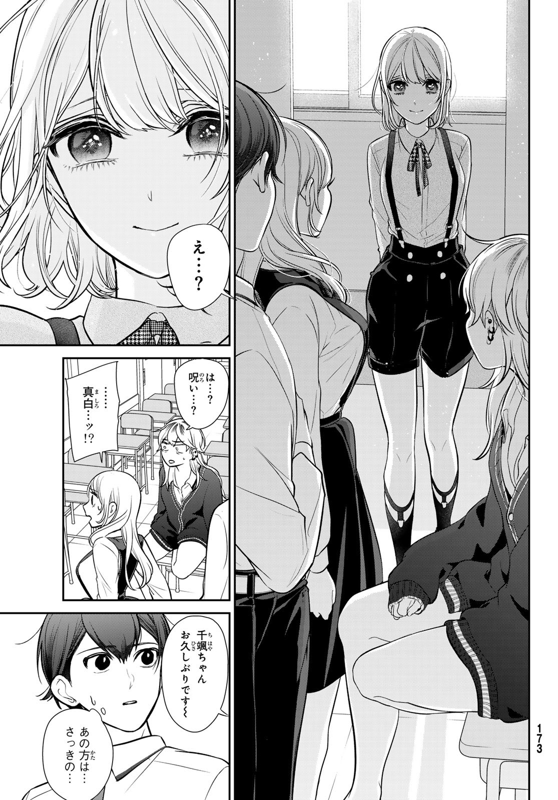 彼氏時々彼女 - 第4話 - Page 22