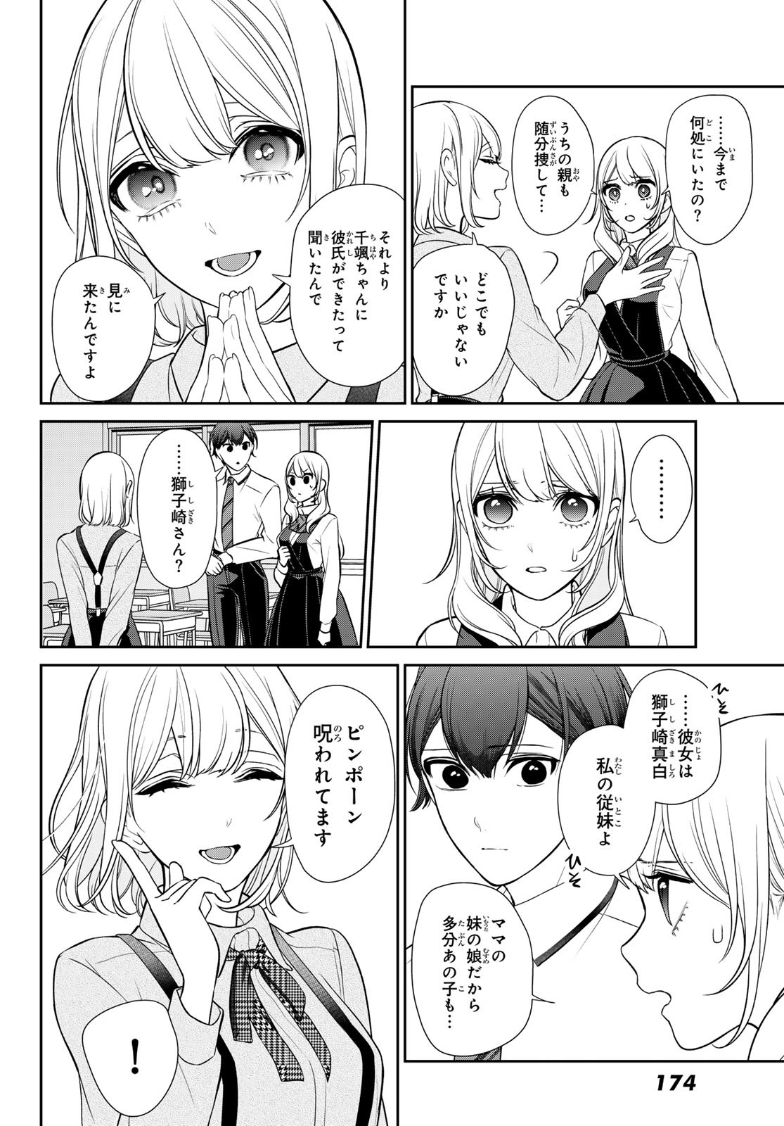 彼氏時々彼女 - 第4話 - Page 23