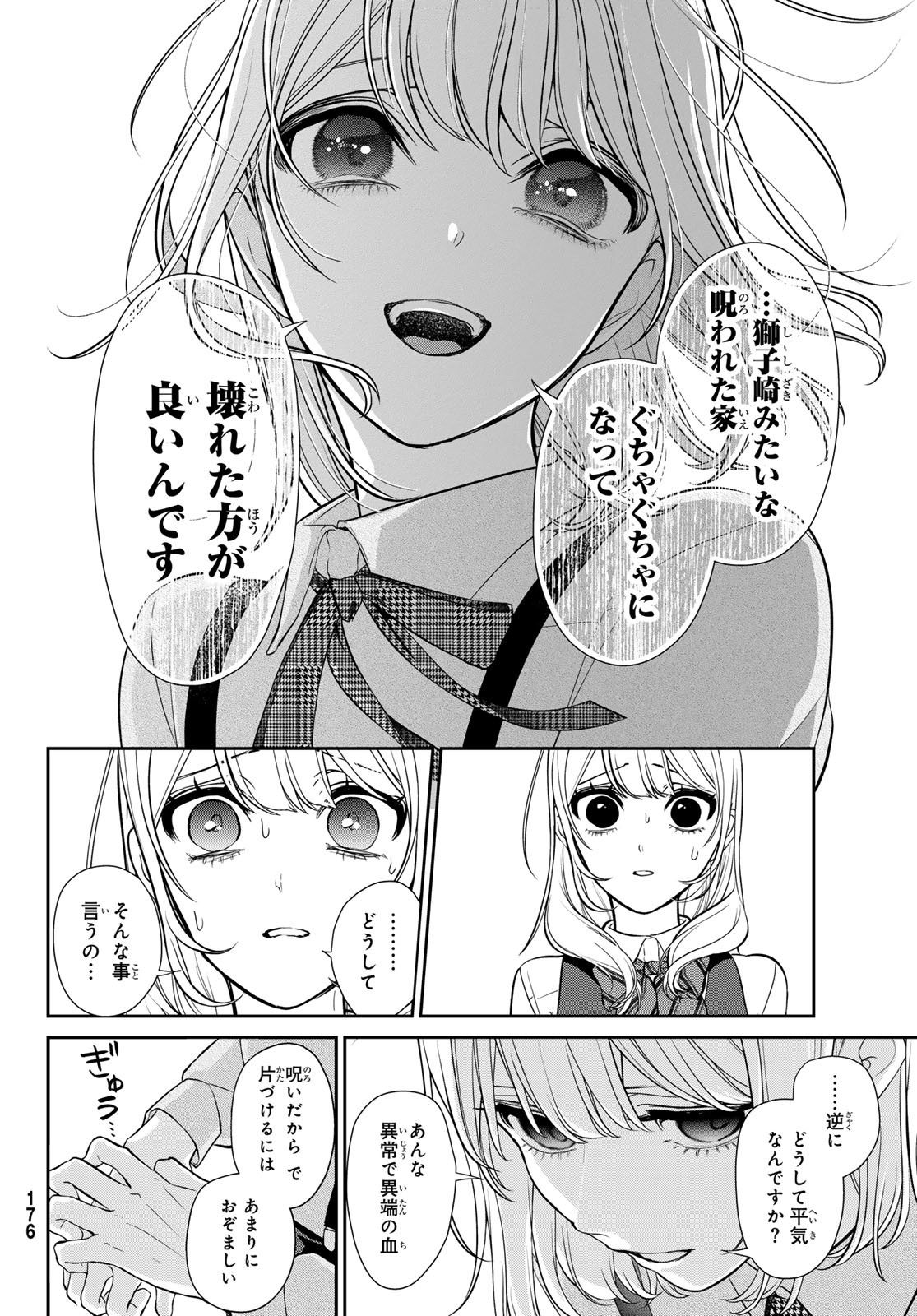 彼氏時々彼女 - 第4話 - Page 25