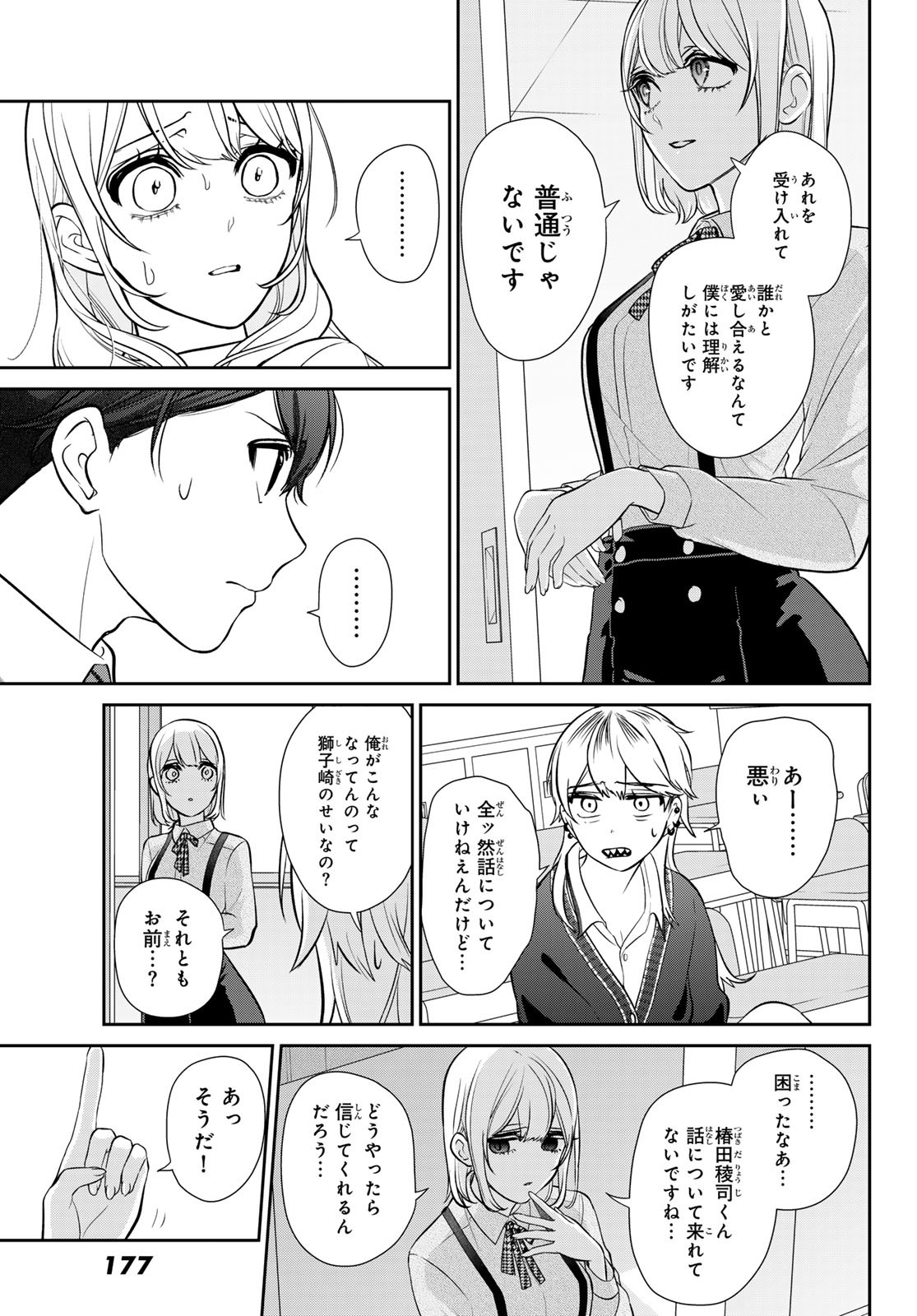 彼氏時々彼女 - 第4話 - Page 26