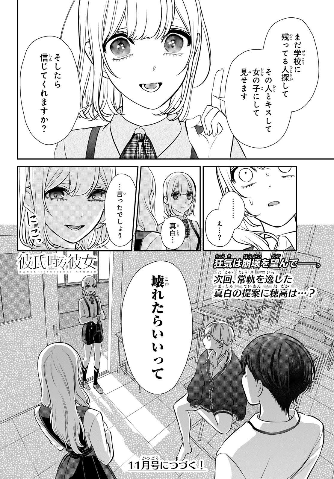 彼氏時々彼女 - 第4話 - Page 27