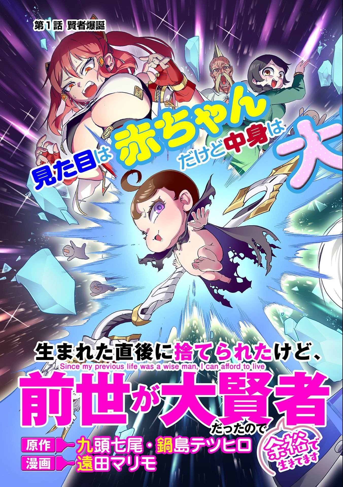 生まれた直後に捨てられたけど、前世が大賢者だったので余裕で生きてます - 第1話 - Page 5