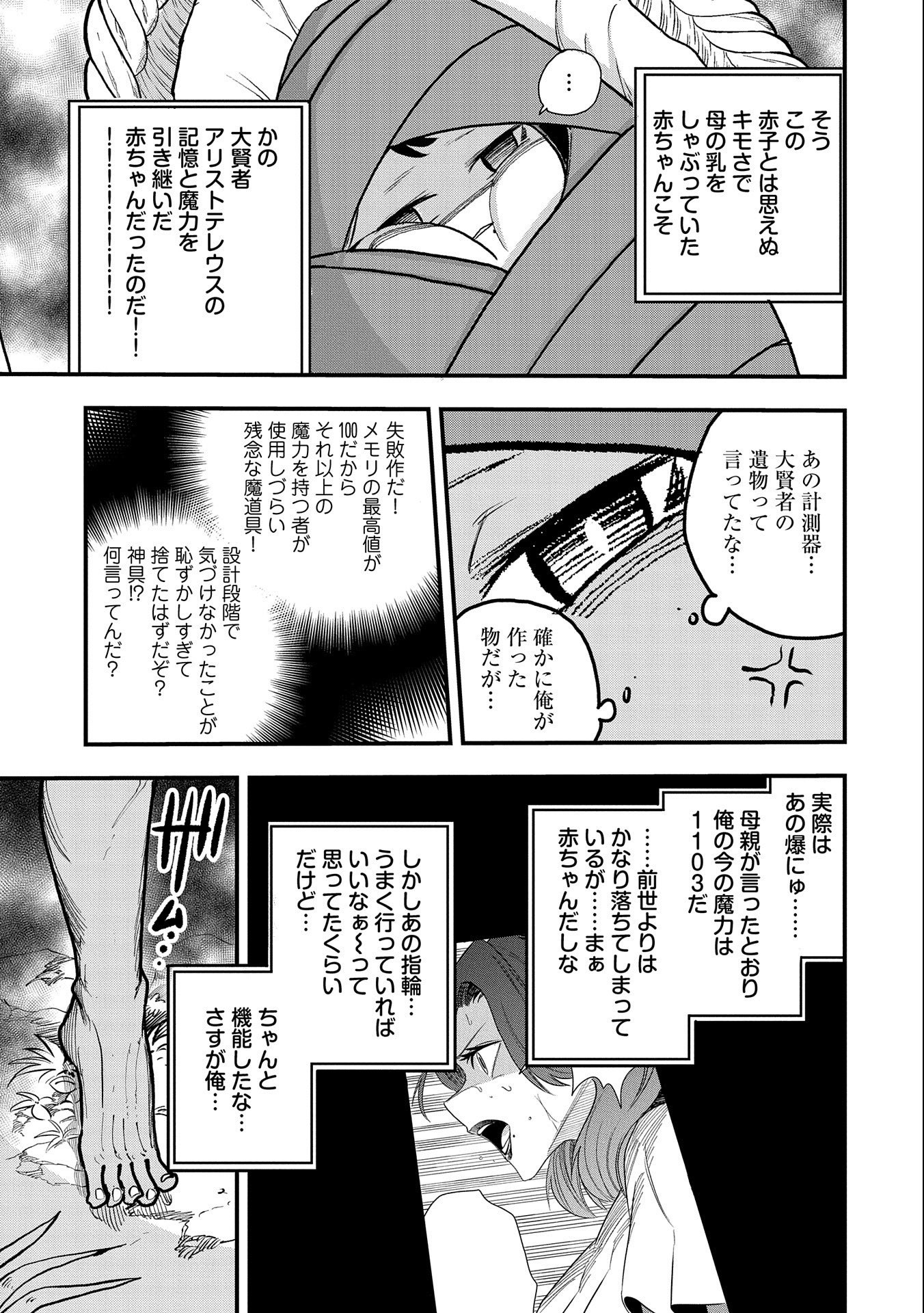 生まれた直後に捨てられたけど、前世が大賢者だったので余裕で生きてます - 第1話 - Page 19