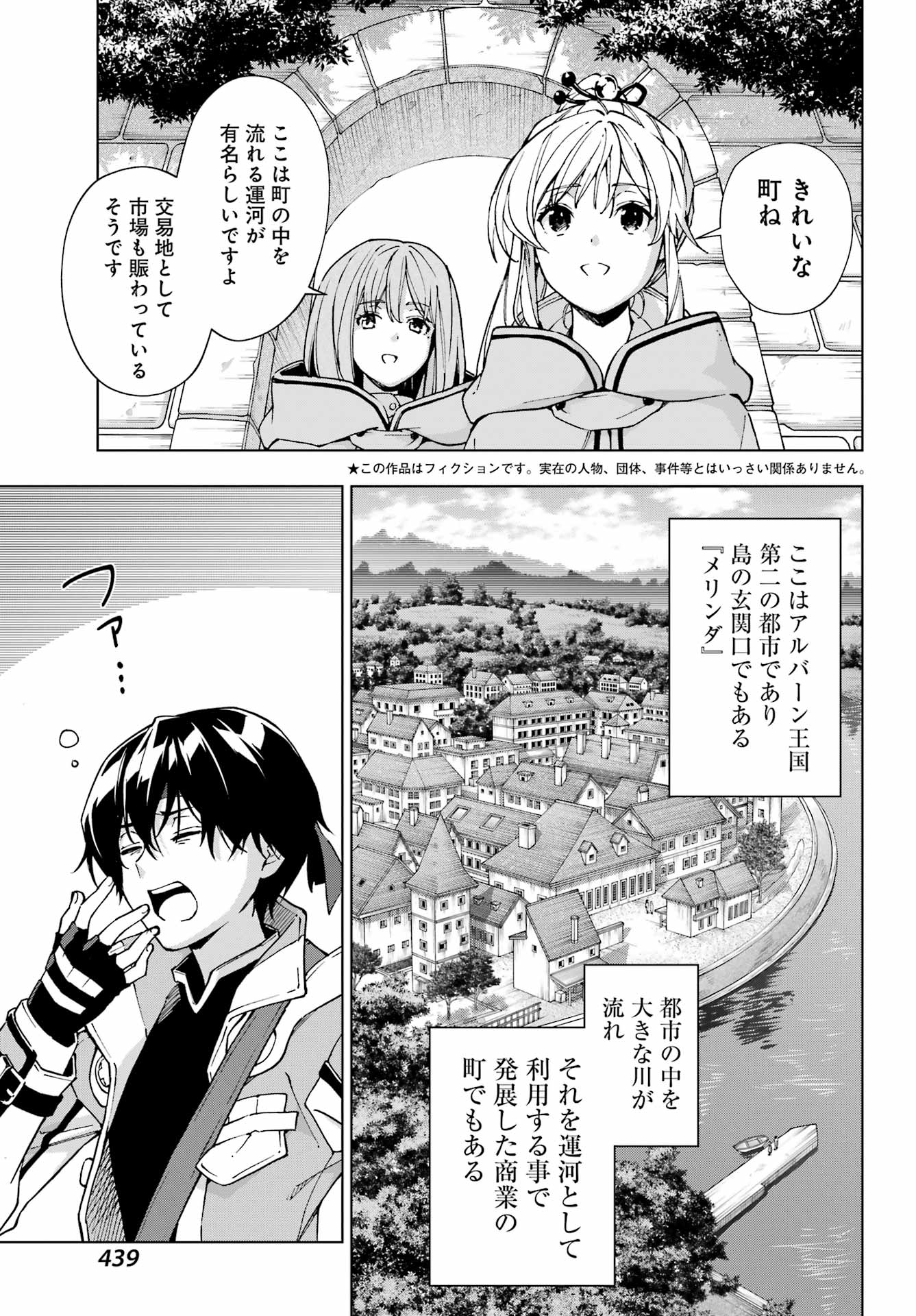 千剣の魔術師と呼ばれた剣士 - 第48話 - Page 5