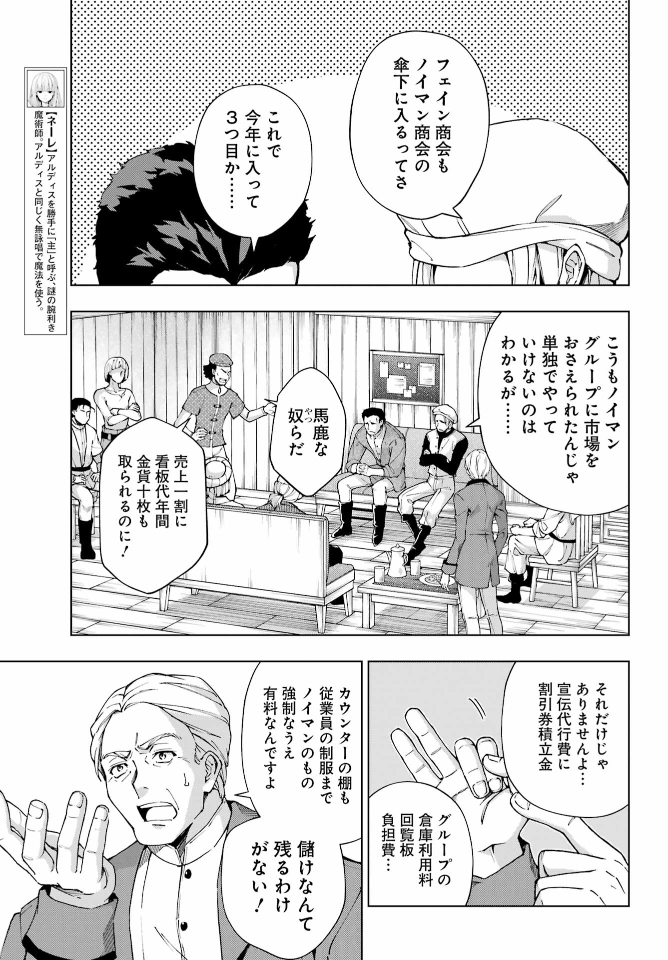 千剣の魔術師と呼ばれた剣士 - 第48話 - Page 7