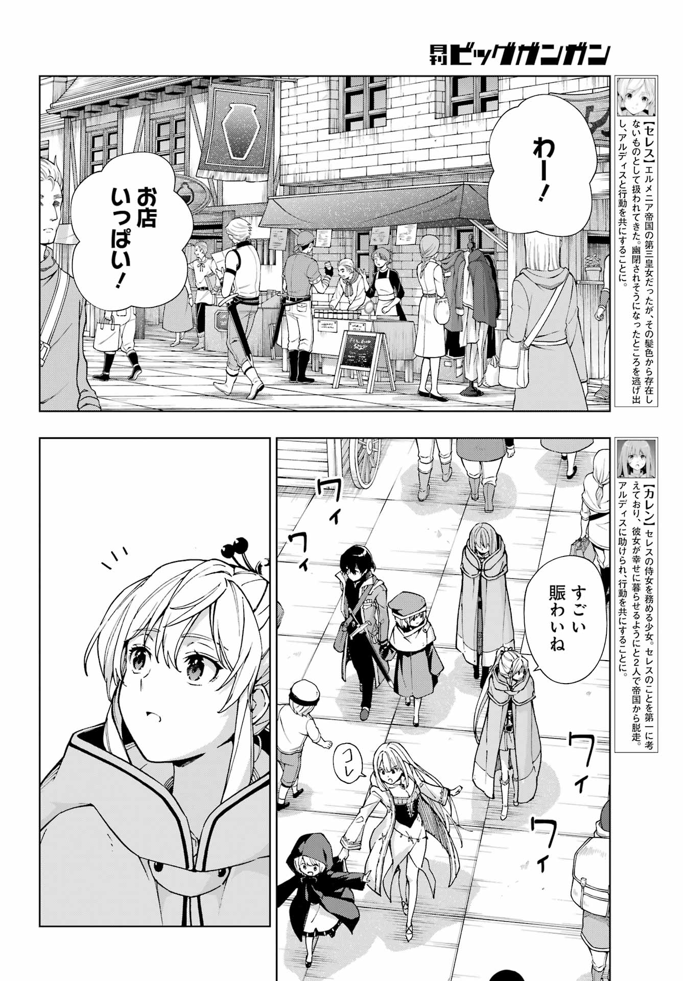 千剣の魔術師と呼ばれた剣士 - 第48話 - Page 10