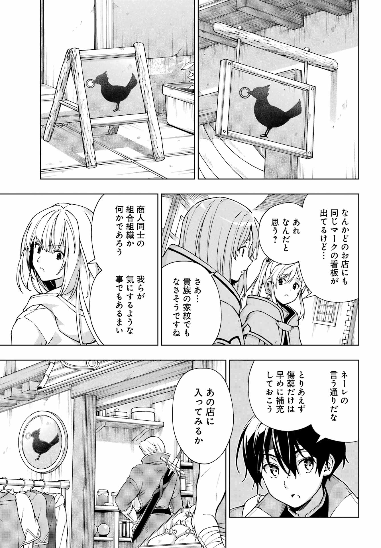 千剣の魔術師と呼ばれた剣士 - 第48話 - Page 11