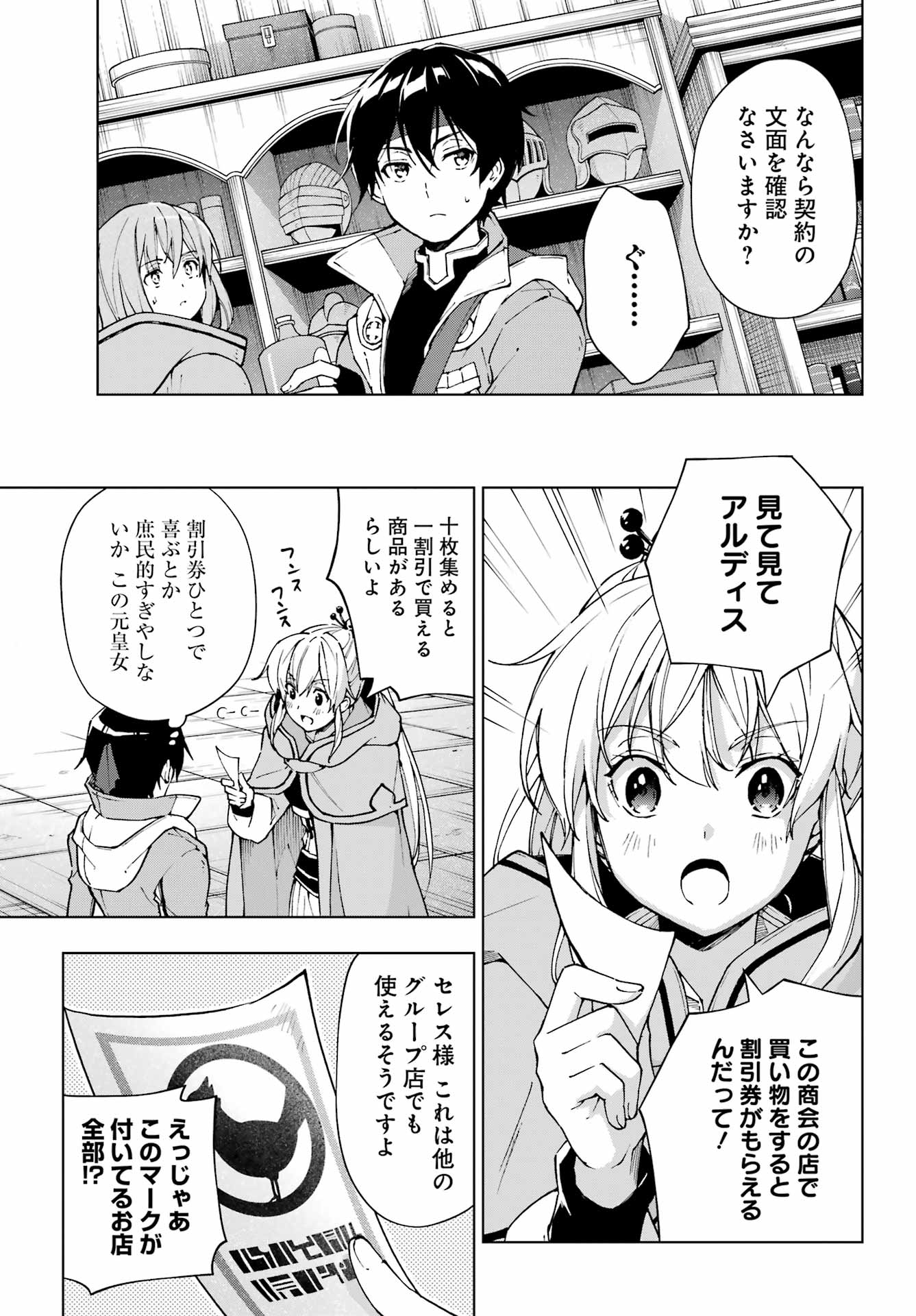 千剣の魔術師と呼ばれた剣士 - 第48話 - Page 15