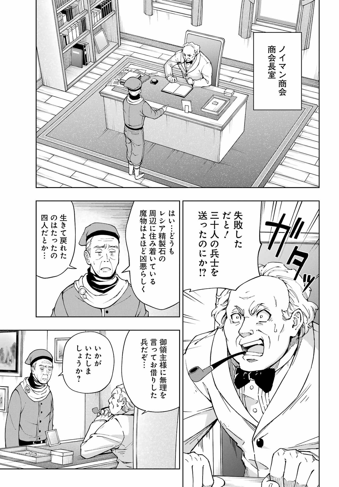 千剣の魔術師と呼ばれた剣士 - 第48話 - Page 17