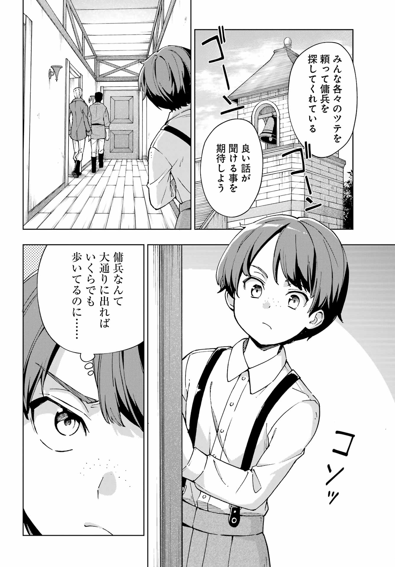 千剣の魔術師と呼ばれた剣士 - 第48話 - Page 20